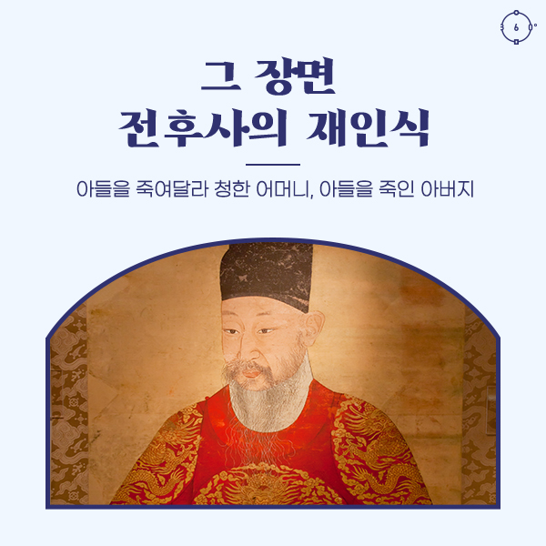 아들을 죽여달라 청한 어머니, 아들을 죽인 아버지 그 장면 전후사의 재인식