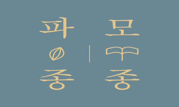 box_img_파종모종