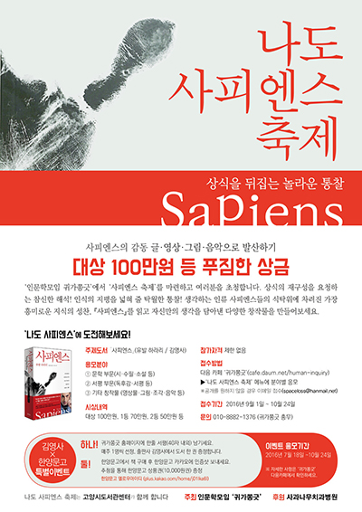 나도 사피엔스 축제 포스터