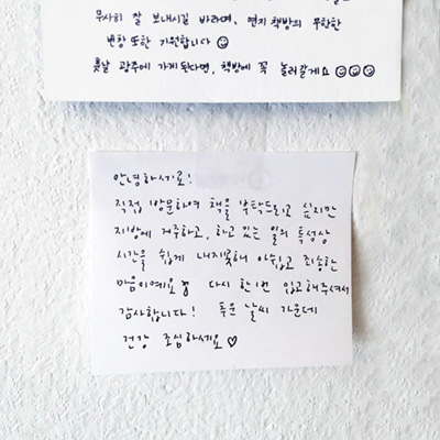 손님들의 손편지 중 하나