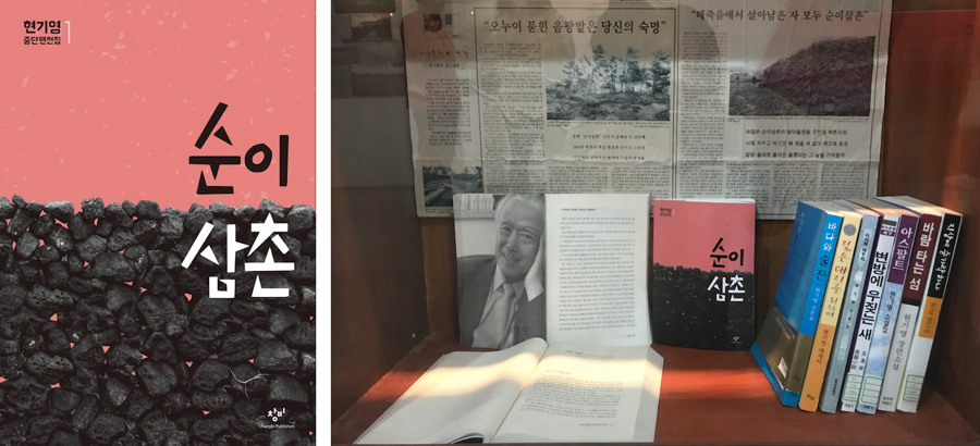 4·3문학의 시작 '순이삼촌' 현기영 소설가의 작품들