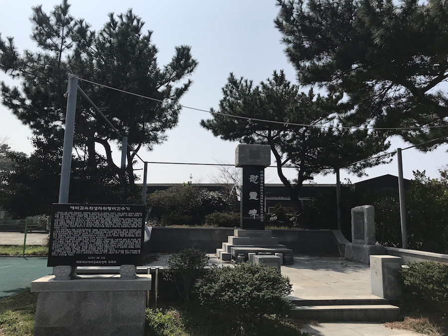 용담레포츠공원에 세워진 예비검속희생자원혼위령비