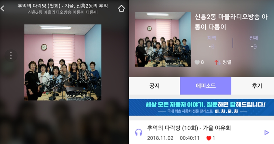 신흥2동 마을 방송 팟캐스트 아롱이다롱이 ©이재형