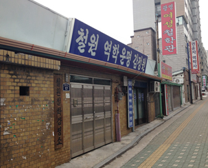 철원철학관 ⓒ백외준