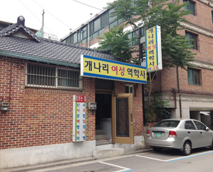 개나리역학사 ⓒ백외준