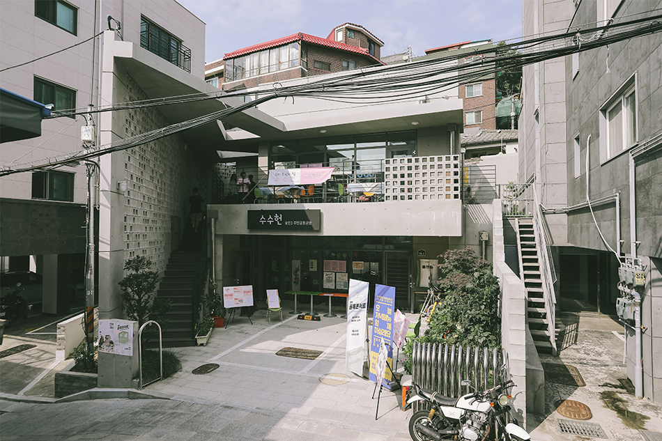 수수헌 야외전경