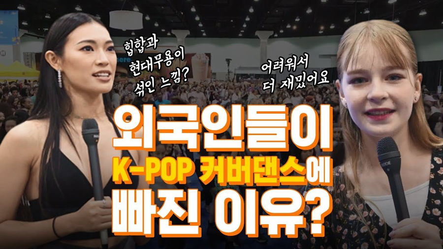 K컬처에 대한 외국인들의 반응 이미지 출처 유튜브 일상연구소