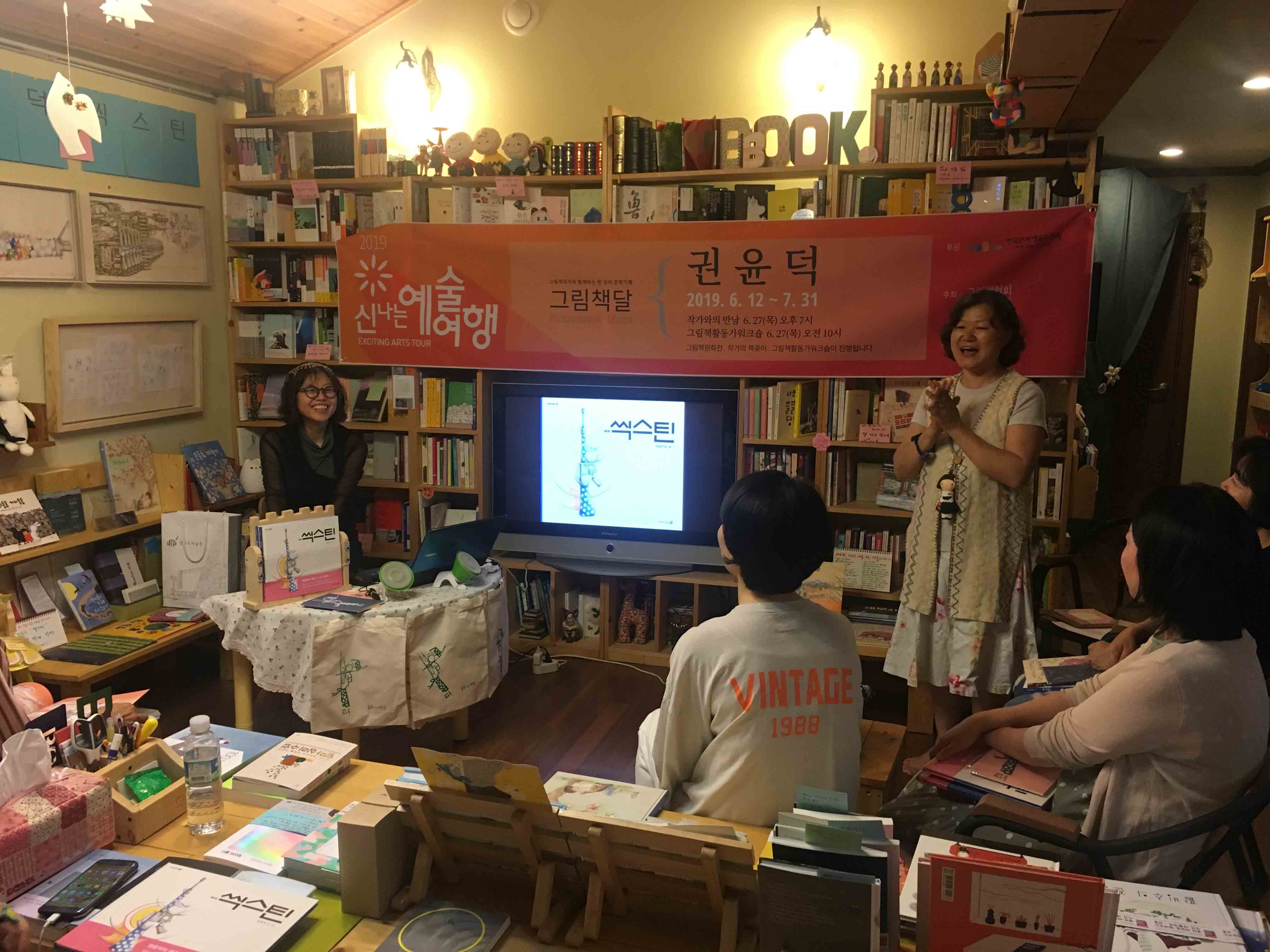 작가와의 대화 설명중인 백창화 대표. 2019 신나는 예술 여행 그림책달 권윤덕 2019.6.12~7.31 