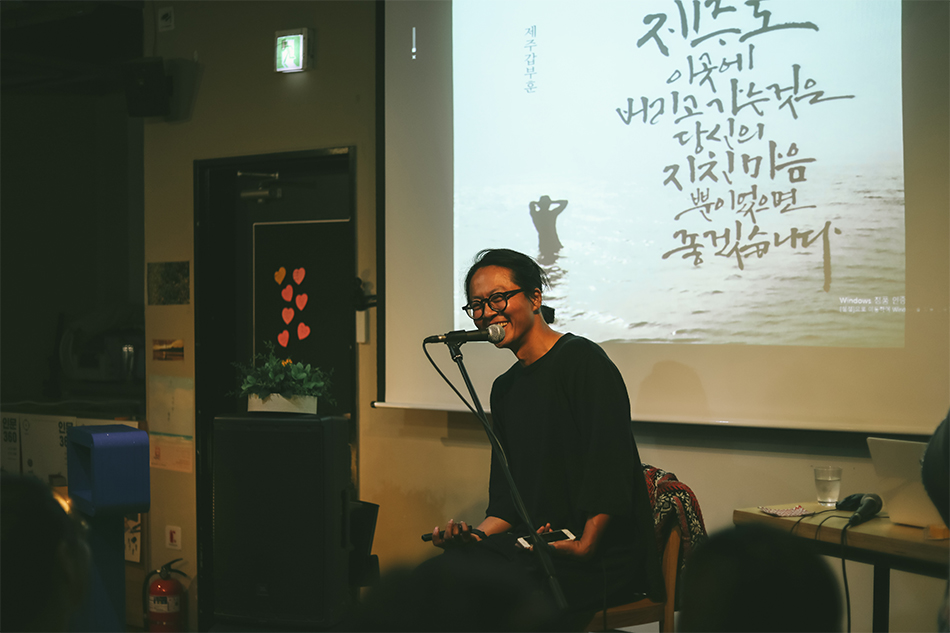 뮤지션 제주갑부훈의 토크콘서트 모습