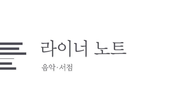 box_img_라이너노트linernote