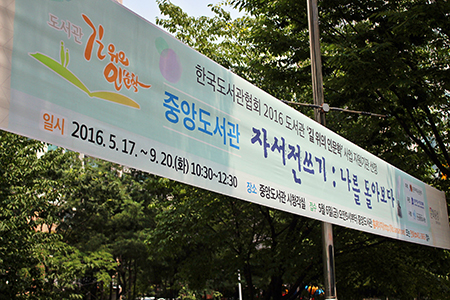 나를 돌아보다 안내 플랜카드