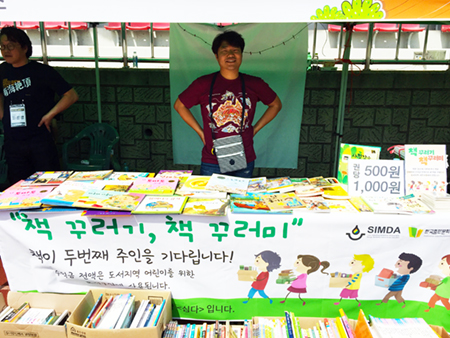 책 기부를 위한 판매 활동