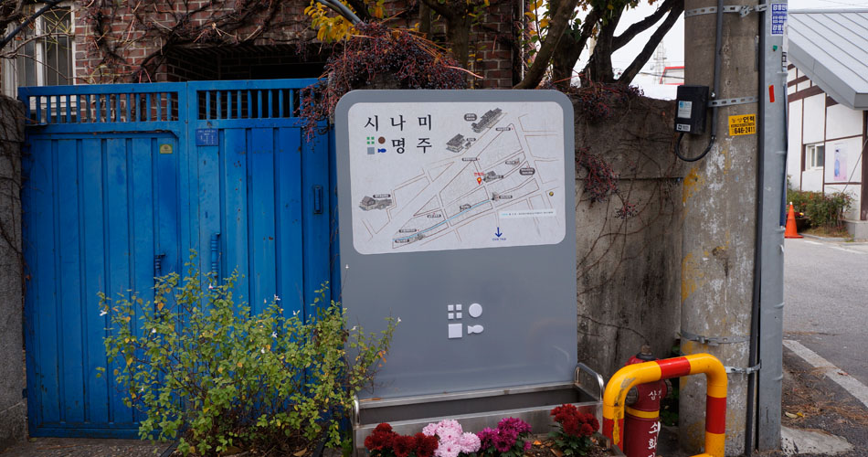 명주동 안내판ⓒ강태화