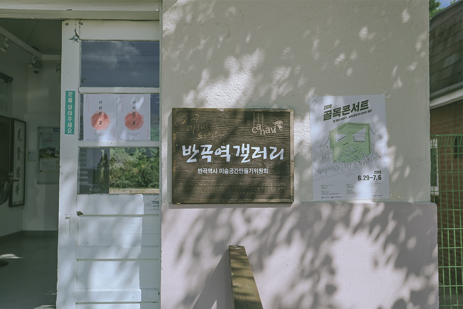 원주 반곡역 풍경2