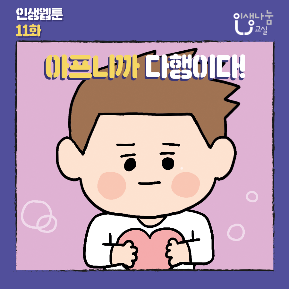 인생웹툰 사진