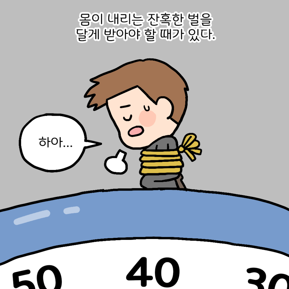 인생웹툰 내용