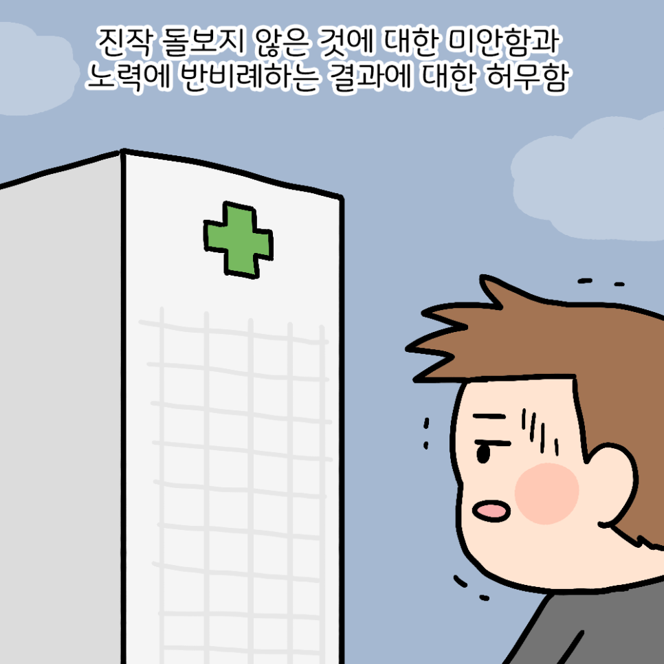 인생웹툰 내용