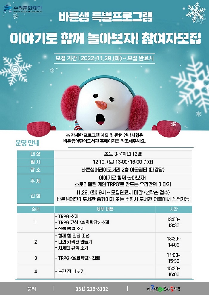 이야기로 함께 놀아보자!-TRPG로 만드는 우리만의 이야기