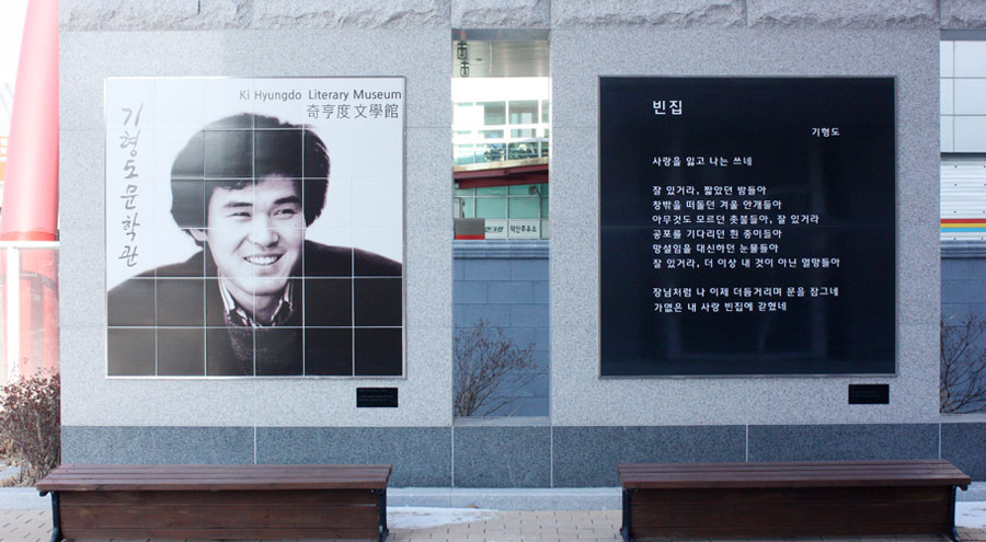 시인 기형도와 그의 작품 빈집