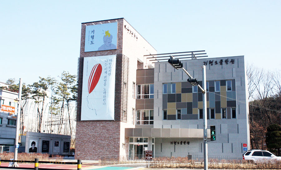 경기도 광명시 소하동에 위치한 ‘기형도 문학관’