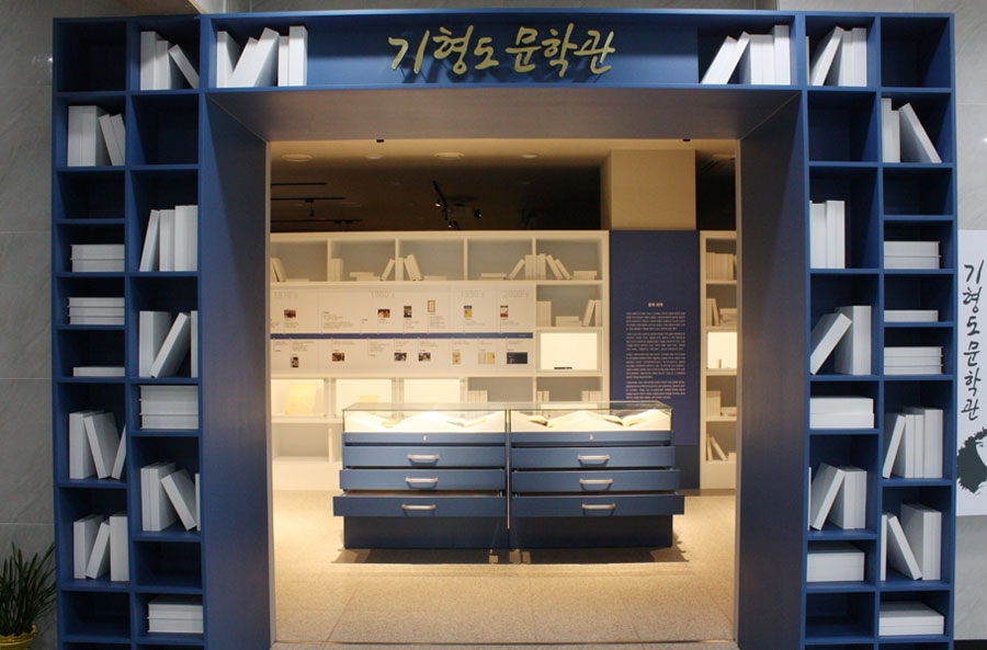 기형도 문학관의 ‘상설전시실’