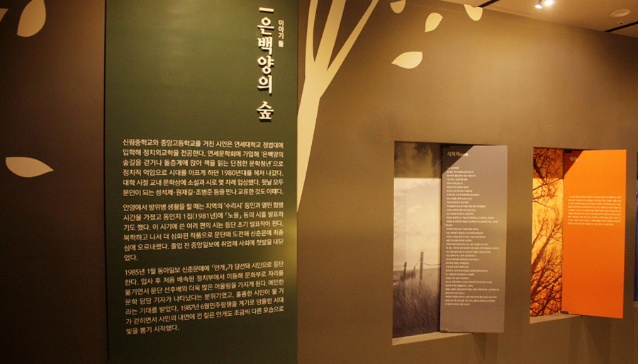 치열한 삶을 살았던 시인을 기억하는 공간, ‘은백양의 숲’