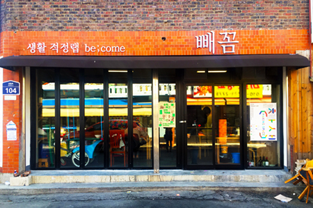 생활적정랩 빼꼼 외부 모습