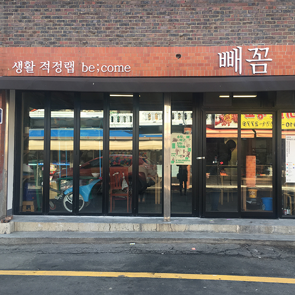 발효를 통한 인문학적 성찰