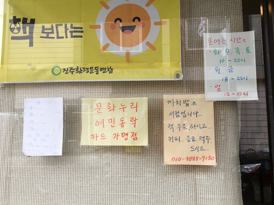 산청 동네사랑방 까치밥의 외관2