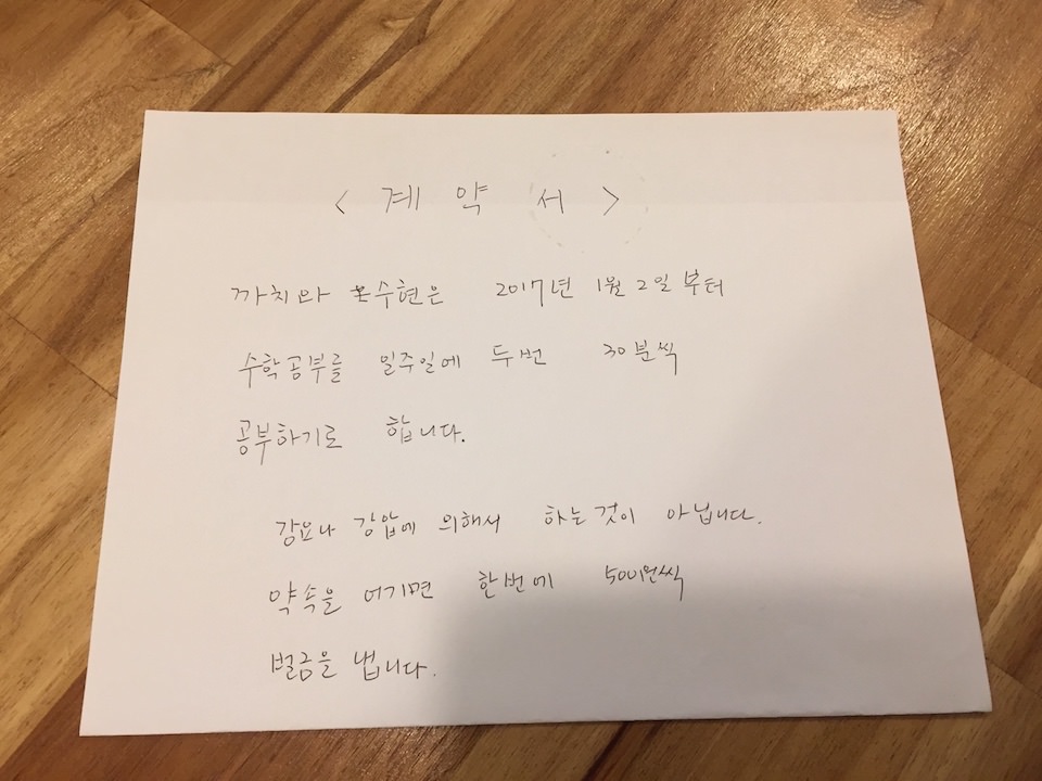 아이들과 병준씨가 쓰는 약속문1
