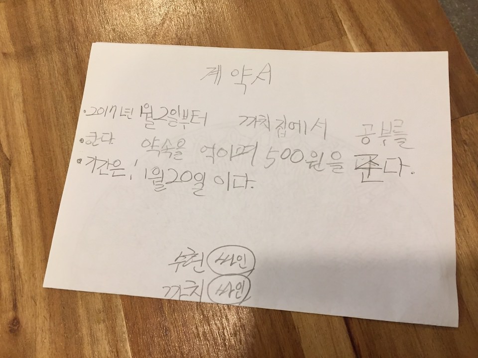 아이들과 병준씨가 쓰는 약속문2