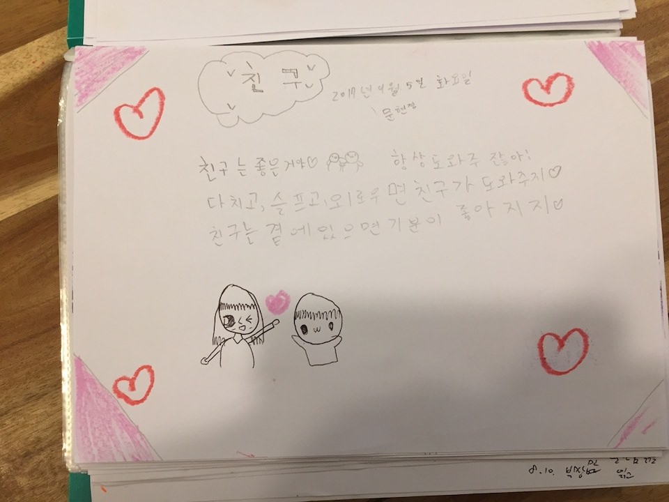 아이들이 남긴 글과 그림2