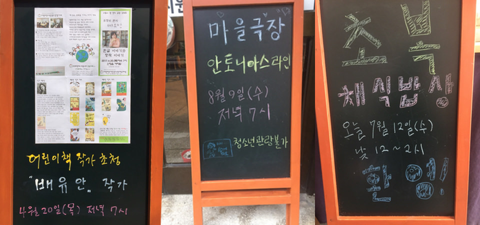 까치밥에서 열리는 다양한 행사 - 어린이책 작가 초청 