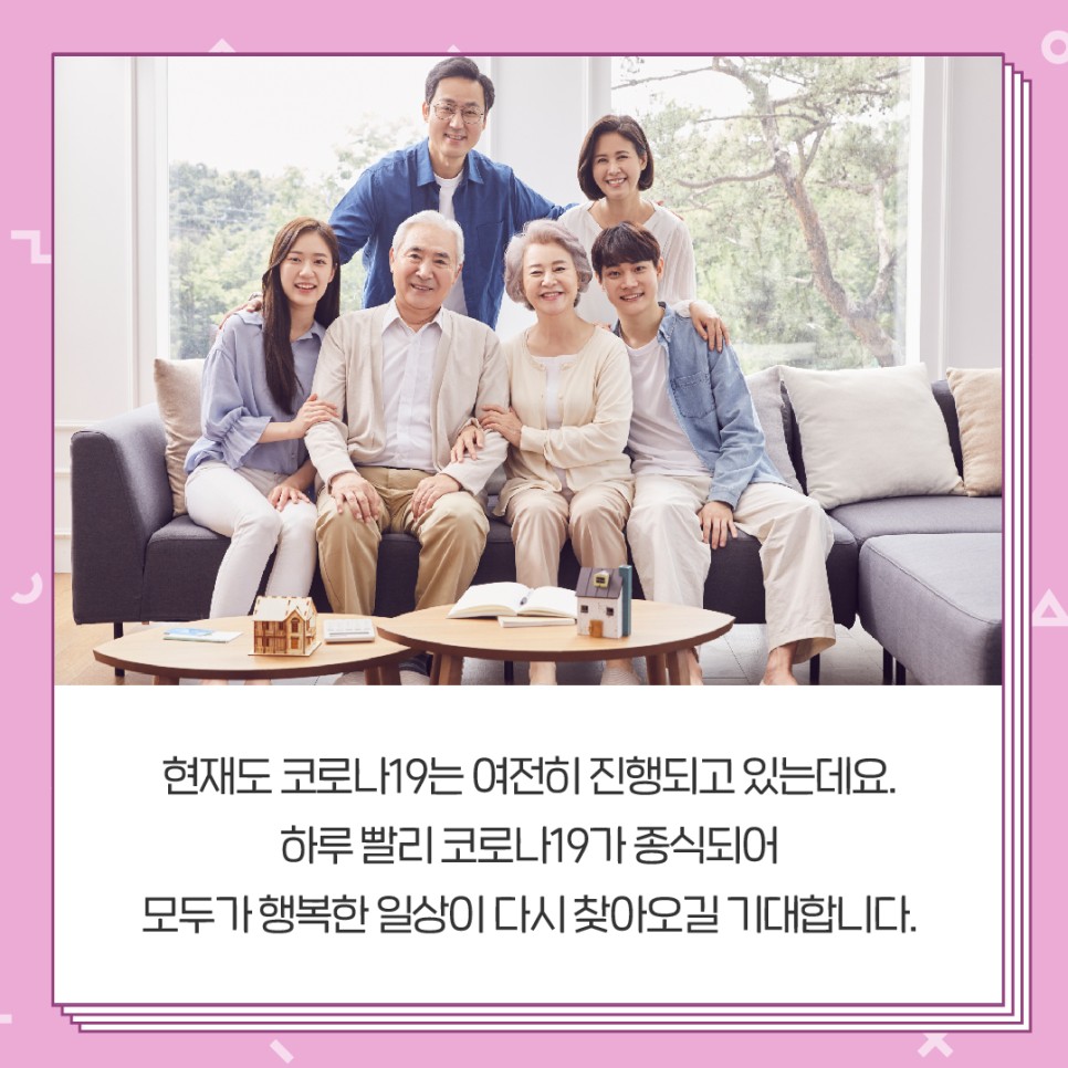 현재도 코로나19는 여전히 진행되고 있는데요. 하루 빨리 코로나19가 종식되어 모두가 행복한 일상이 다시 찾아오길 기대합니다.