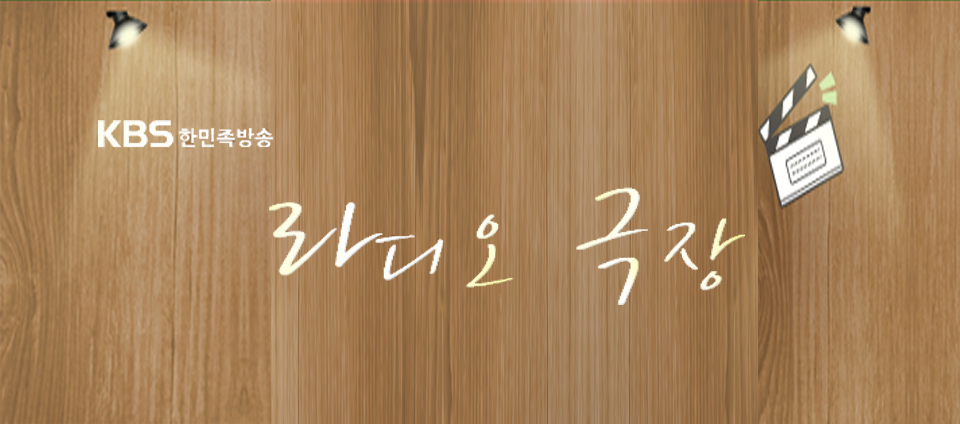 view_con_라디오극장_960x424