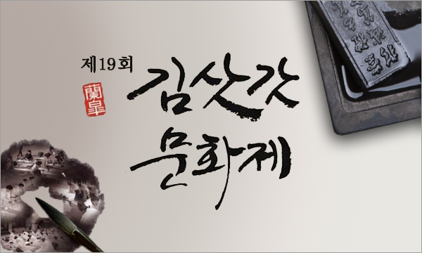 box_img_제19회김삿갓문화제