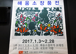 이해균 작가의 선형작위전이 한창인 해움미술관