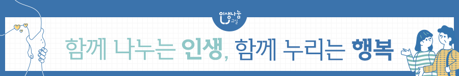 인생나눔교실 찾아가는 인생나눔교실#1 김영창 멘토 