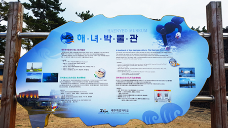제주해녀박물관 소개