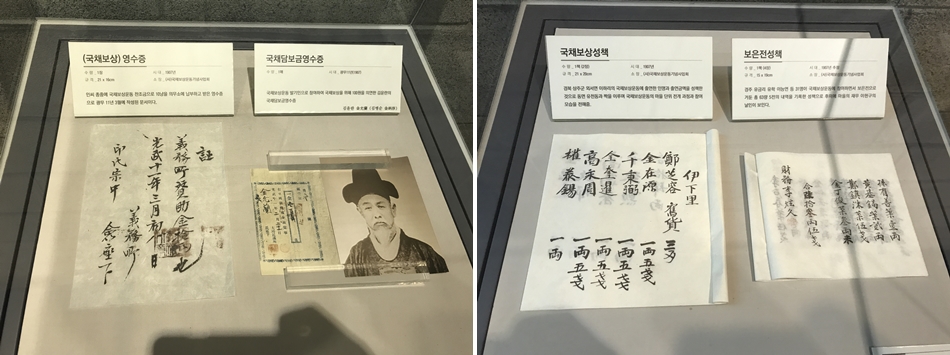 (좌)국채보상영수증 / (우)국채보상성책
