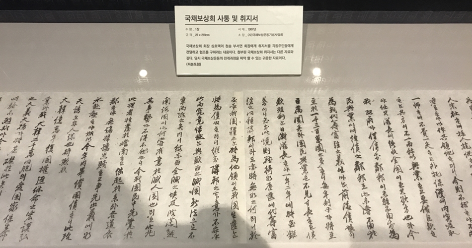 국채보상회 사통 취지서