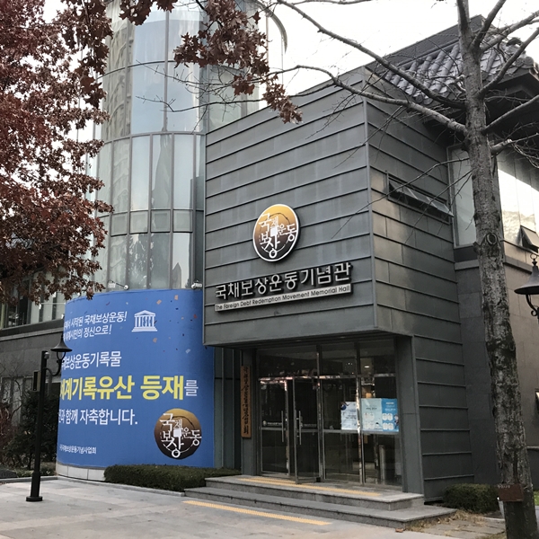 한국 기부문화 일번지를 찾아서