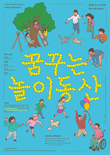 놀이터만들기 포스터