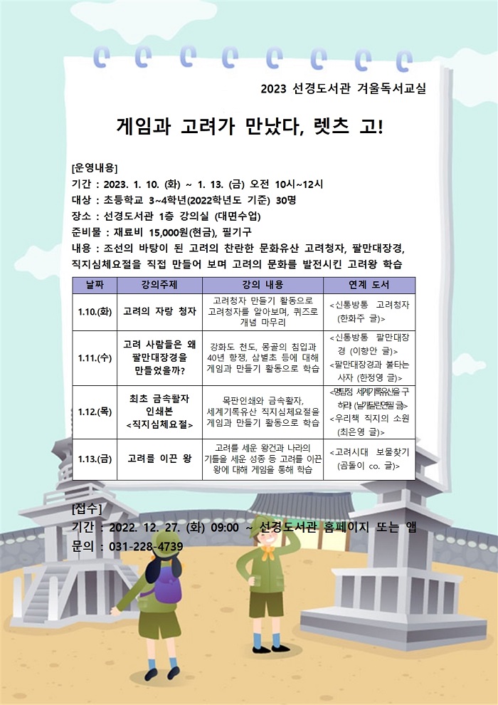 게임과 고려가 만났다, 렛츠 고!