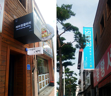 이미정 갤러리 / 옛풍경 드로잉