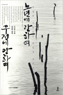 『노년에 관하여 우정에 관하여』 마르쿠스 툴리우스 키케로 지음 | 숲