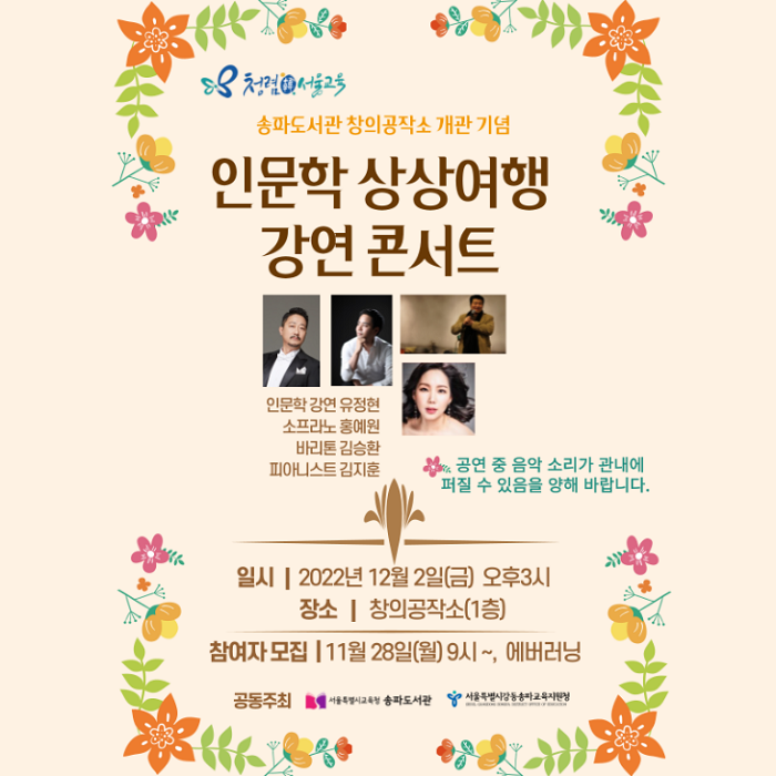 인문학 상상여행 강연 콘서트