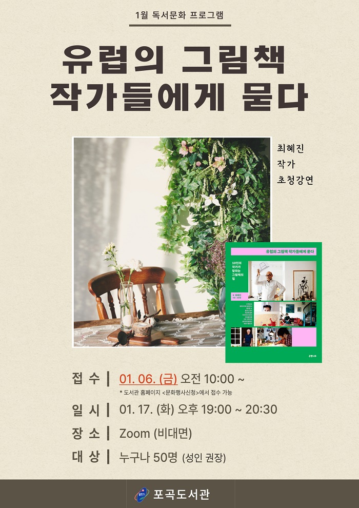 유럽의 그림책 작가들에게 묻다