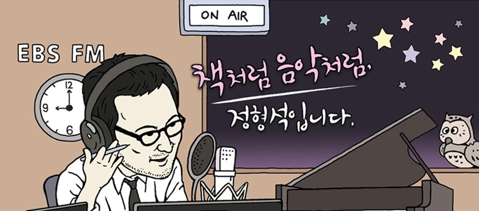 view_con_책처럼음악처럼정형석입니다_960x424
