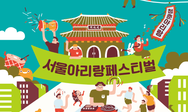 box_img_2016서울아리랑페스티벌